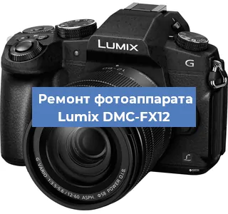 Замена шлейфа на фотоаппарате Lumix DMC-FX12 в Воронеже